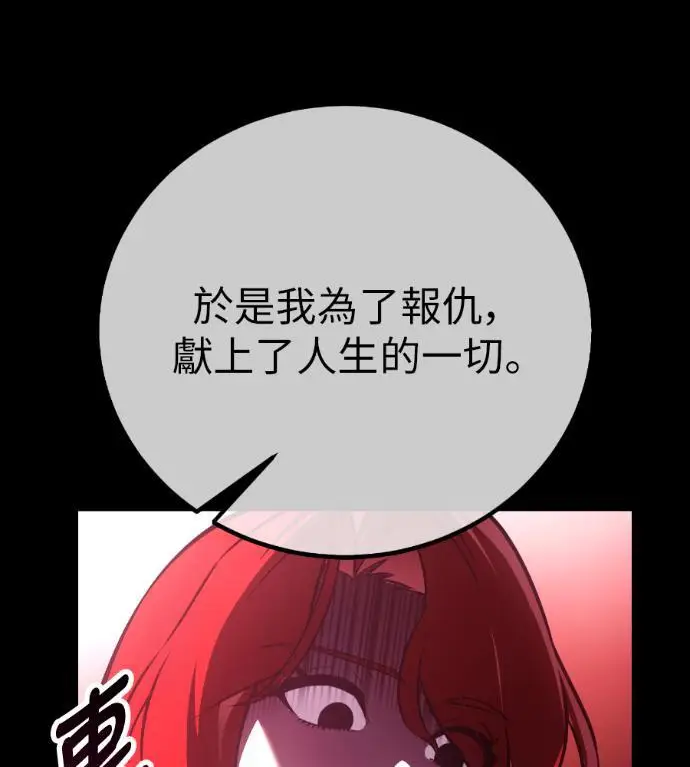 《我杀了学院玩家》第112话 米勒安·伊丽莎白·艾拉斯(5)图93