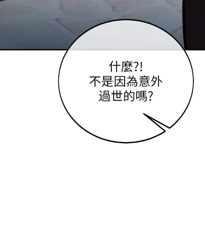 《我杀了学院玩家》第113话 米勒安·伊丽莎白·艾拉斯(6)图118