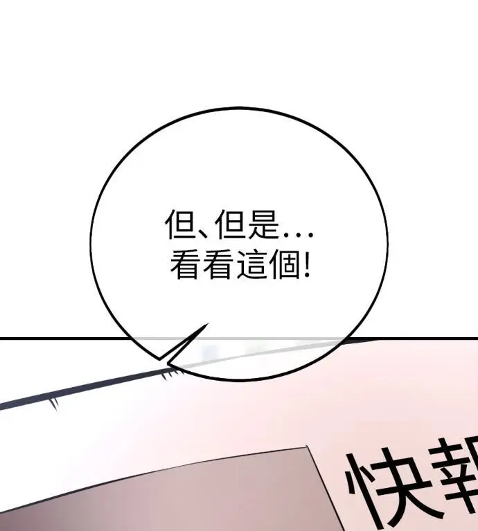 《我杀了学院玩家》第113话 米勒安·伊丽莎白·艾拉斯(6)图119