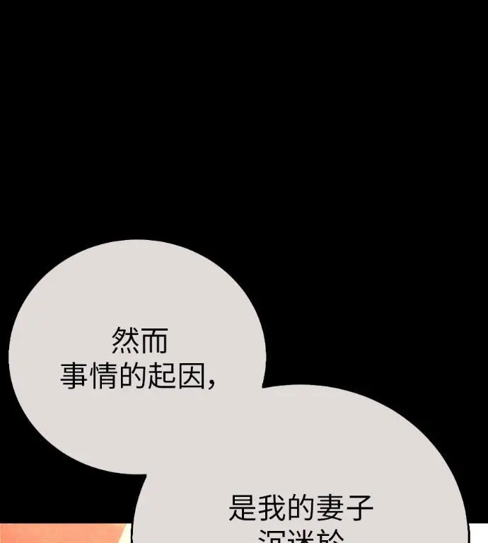 《我杀了学院玩家》第113话 米勒安·伊丽莎白·艾拉斯(6)图125