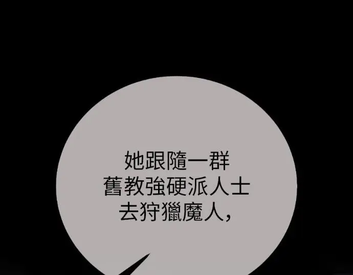《我杀了学院玩家》第113话 米勒安·伊丽莎白·艾拉斯(6)图130