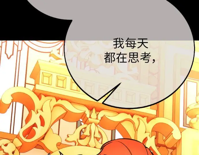 《我杀了学院玩家》第113话 米勒安·伊丽莎白·艾拉斯(6)图155