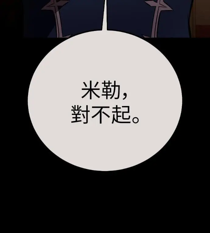 《我杀了学院玩家》第113话 米勒安·伊丽莎白·艾拉斯(6)图175