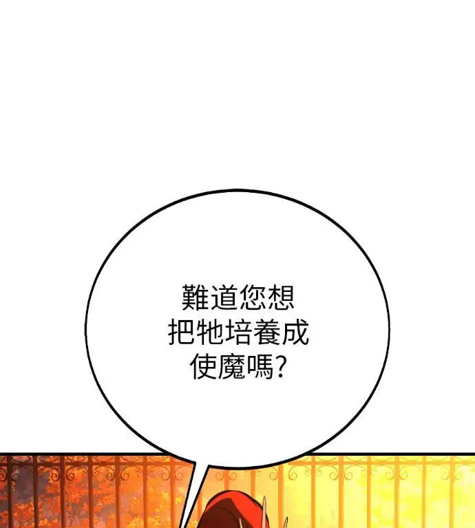《我杀了学院玩家》第113话 米勒安·伊丽莎白·艾拉斯(6)图221