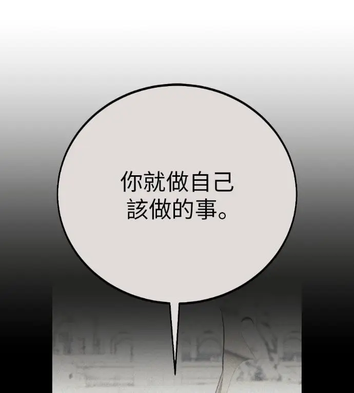 《我杀了学院玩家》第113话 米勒安·伊丽莎白·艾拉斯(6)图65