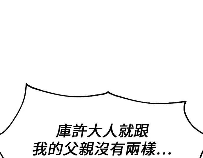 《我杀了学院玩家》第113话 米勒安·伊丽莎白·艾拉斯(6)图80