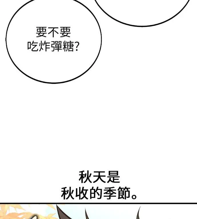 《我杀了学院玩家》第114话 秋日收获祭(1)图105