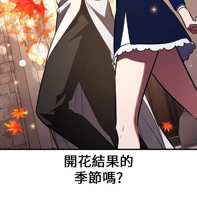 《我杀了学院玩家》第114话 秋日收获祭(1)图109