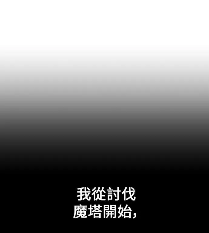 《我杀了学院玩家》第114话 秋日收获祭(1)图110