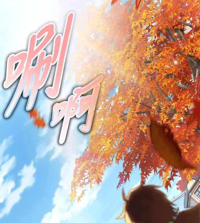 《我杀了学院玩家》第114话 秋日收获祭(1)图121