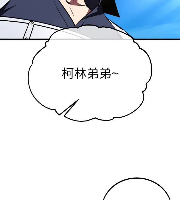 《我杀了学院玩家》第114话 秋日收获祭(1)图127