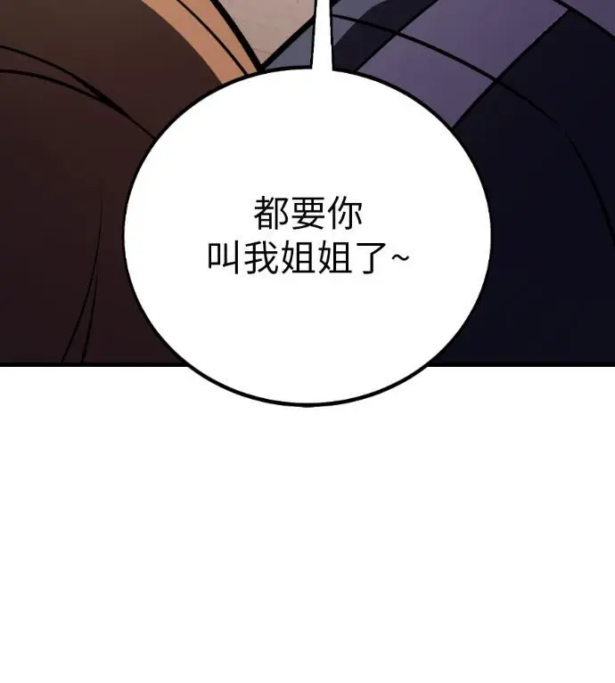 《我杀了学院玩家》第114话 秋日收获祭(1)图132