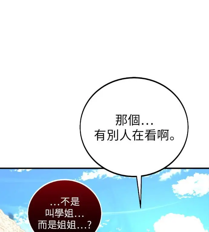 《我杀了学院玩家》第114话 秋日收获祭(1)图133