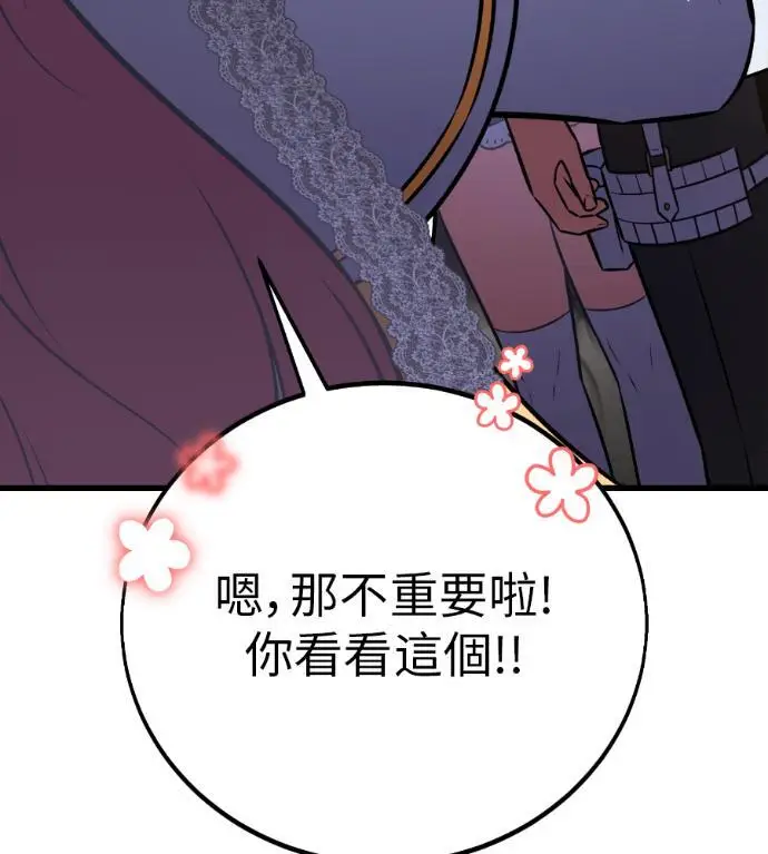 《我杀了学院玩家》第114话 秋日收获祭(1)图135