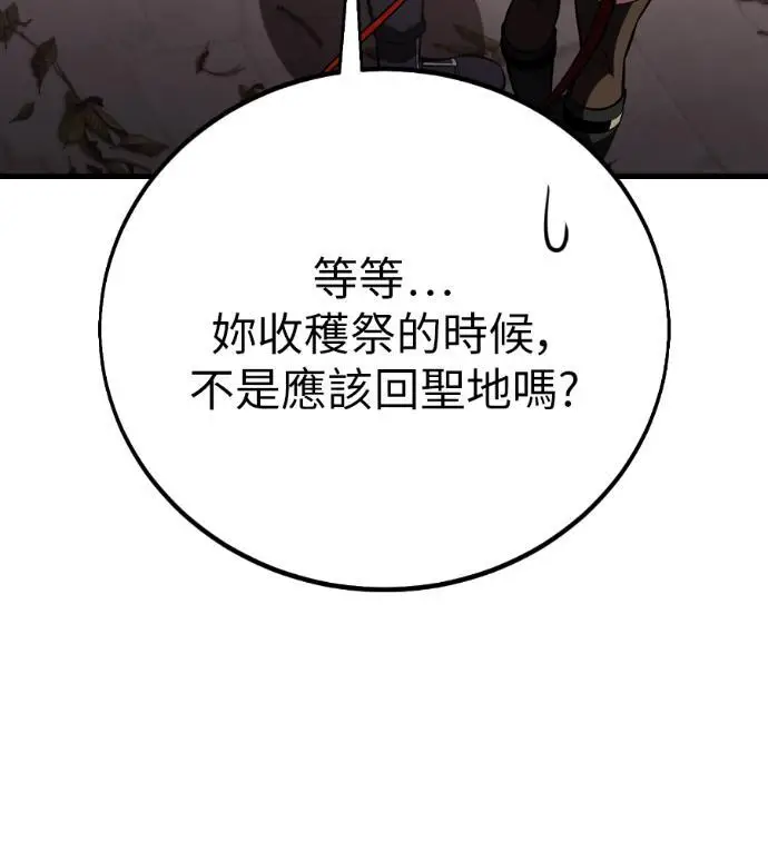 《我杀了学院玩家》第114话 秋日收获祭(1)图142