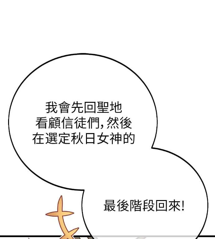 《我杀了学院玩家》第114话 秋日收获祭(1)图143