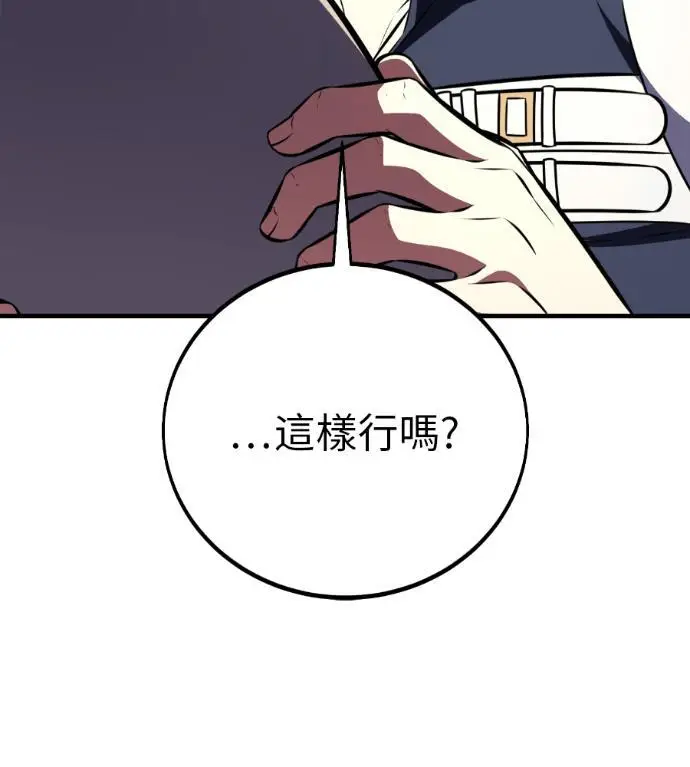 《我杀了学院玩家》第114话 秋日收获祭(1)图145
