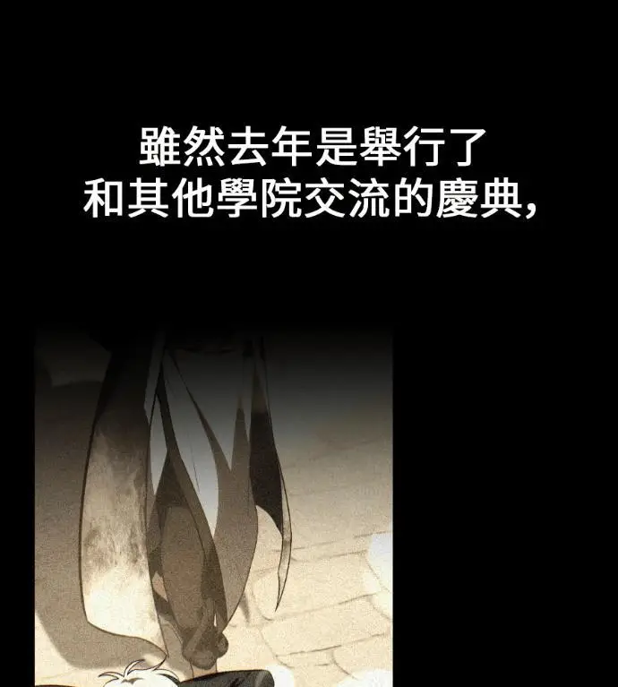 《我杀了学院玩家》第114话 秋日收获祭(1)图150
