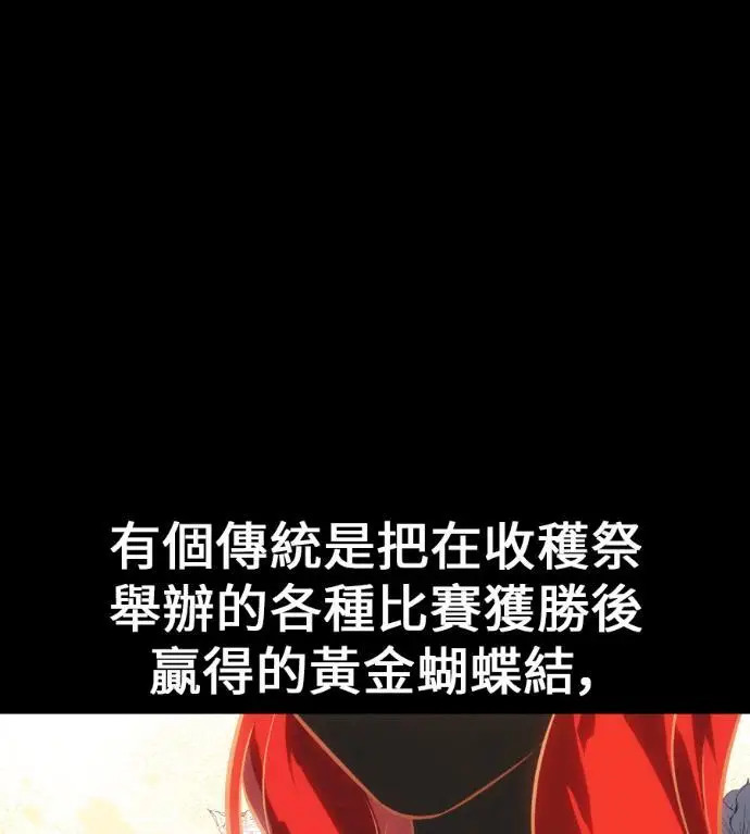 《我杀了学院玩家》第114话 秋日收获祭(1)图158