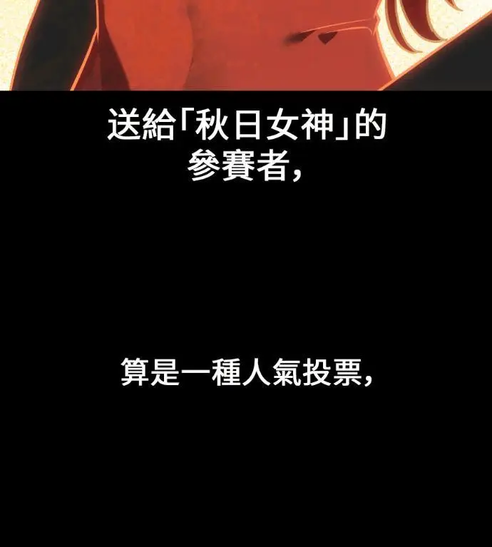 《我杀了学院玩家》第114话 秋日收获祭(1)图160