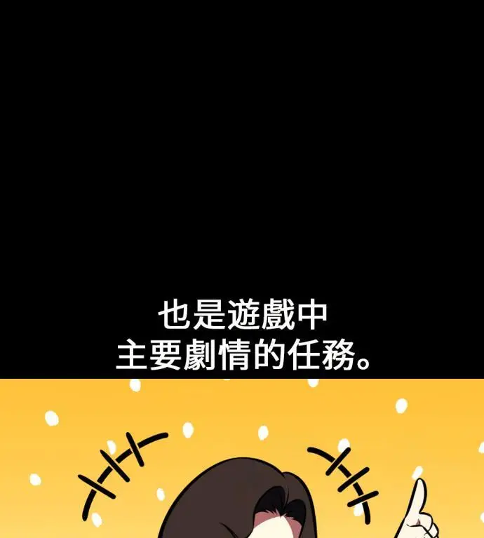 《我杀了学院玩家》第114话 秋日收获祭(1)图161
