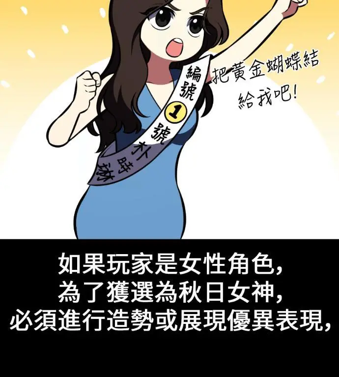 《我杀了学院玩家》第114话 秋日收获祭(1)图162