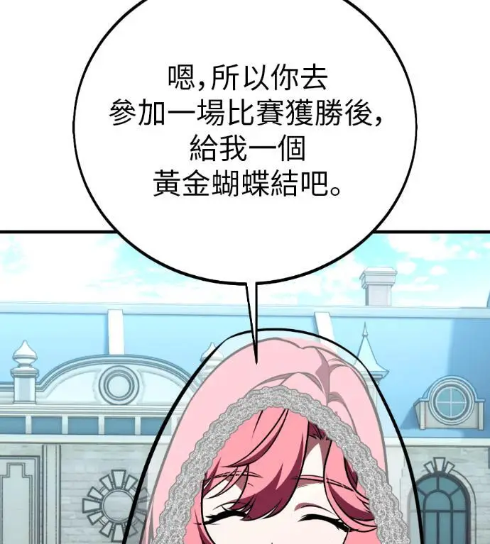 《我杀了学院玩家》第114话 秋日收获祭(1)图166