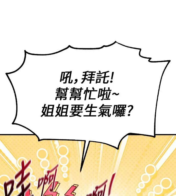 《我杀了学院玩家》第114话 秋日收获祭(1)图170