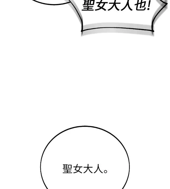 《我杀了学院玩家》第114话 秋日收获祭(1)图175