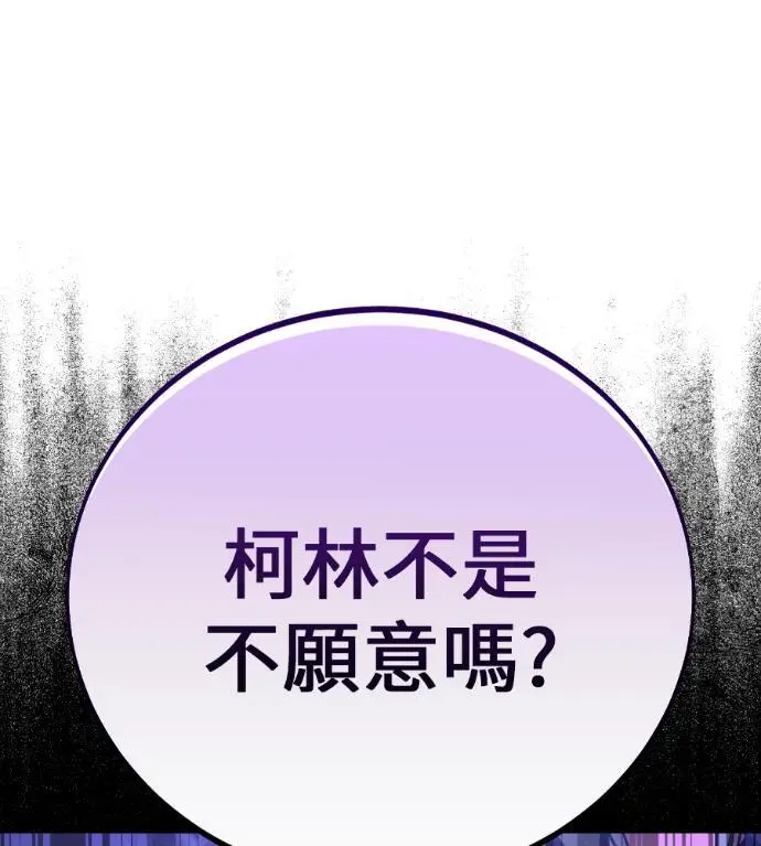 《我杀了学院玩家》第114话 秋日收获祭(1)图178