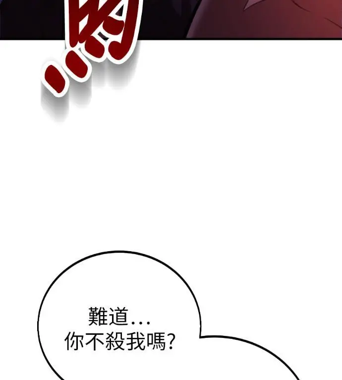 《我杀了学院玩家》第114话 秋日收获祭(1)图18