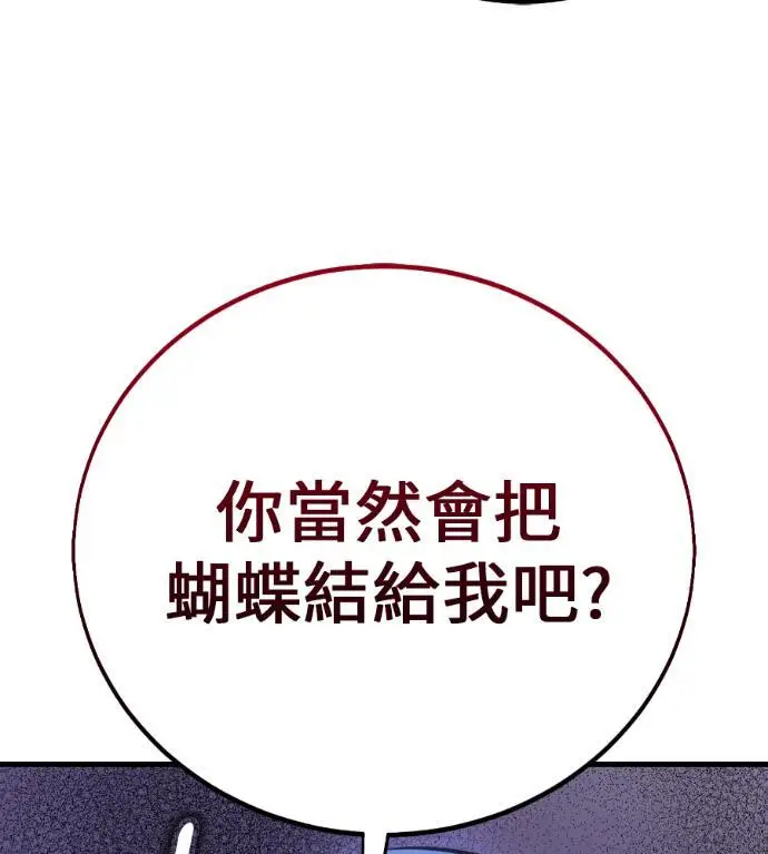 《我杀了学院玩家》第114话 秋日收获祭(1)图193