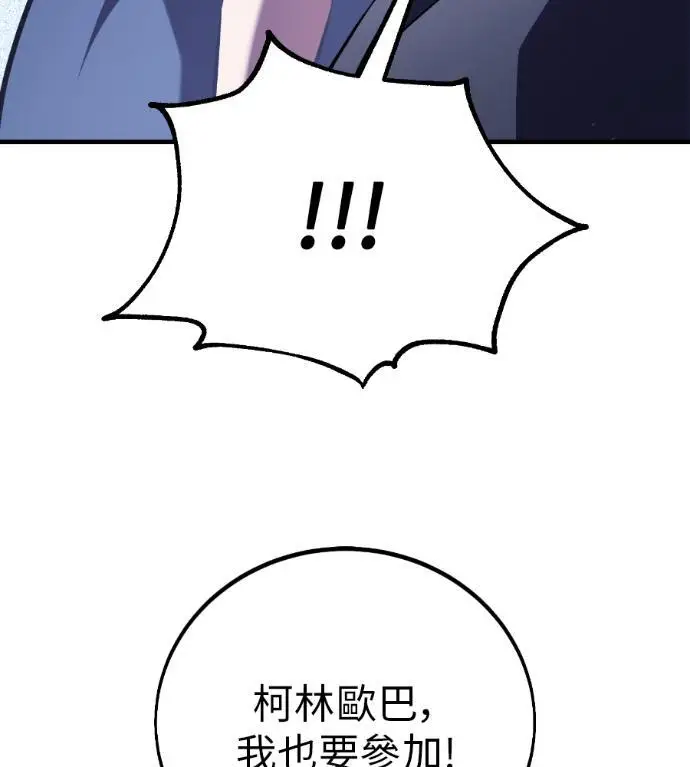 《我杀了学院玩家》第114话 秋日收获祭(1)图196