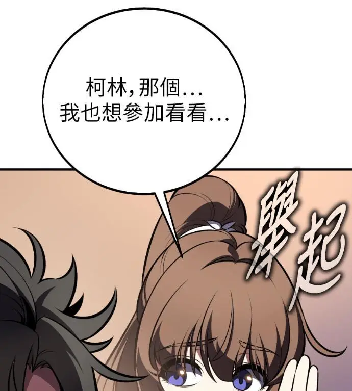 《我杀了学院玩家》第114话 秋日收获祭(1)图199