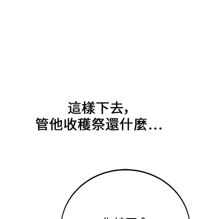 《我杀了学院玩家》第114话 秋日收获祭(1)图204