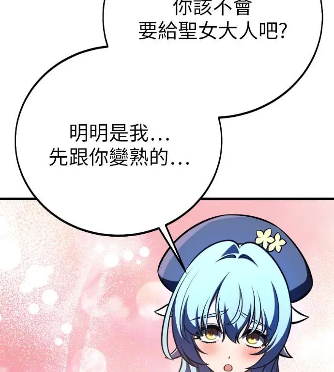 《我杀了学院玩家》第114话 秋日收获祭(1)图205