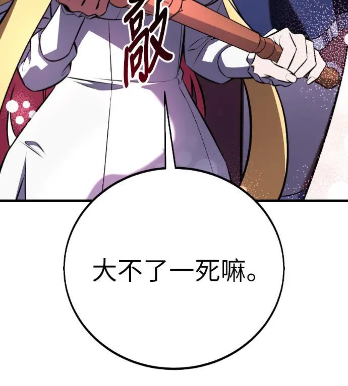 《我杀了学院玩家》第114话 秋日收获祭(1)图207