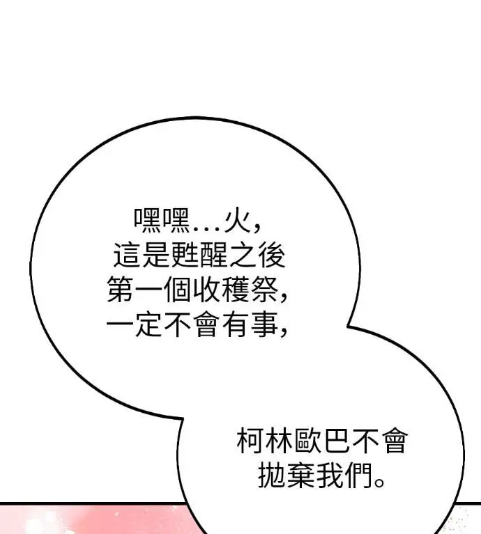 《我杀了学院玩家》第114话 秋日收获祭(1)图208