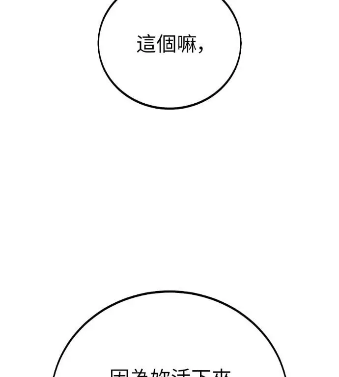《我杀了学院玩家》第114话 秋日收获祭(1)图21