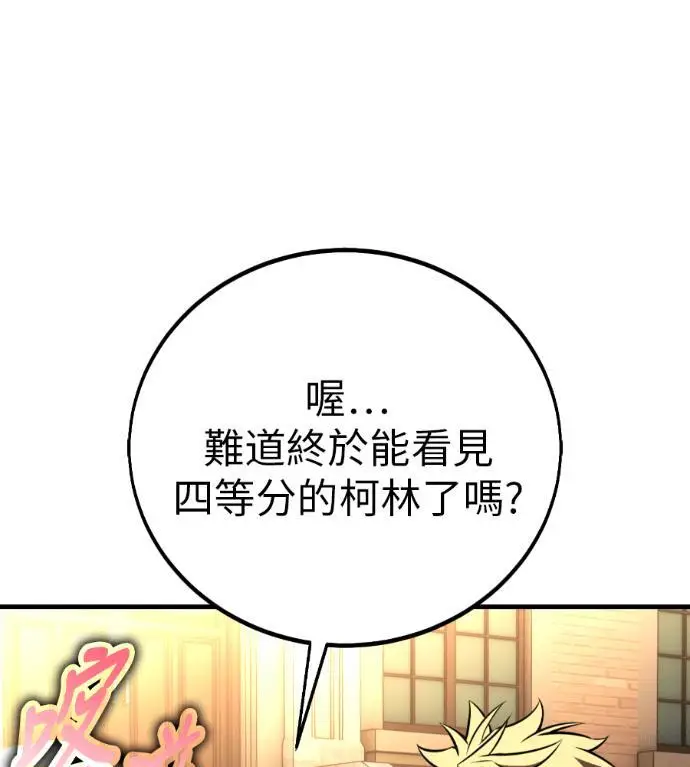 《我杀了学院玩家》第114话 秋日收获祭(1)图222