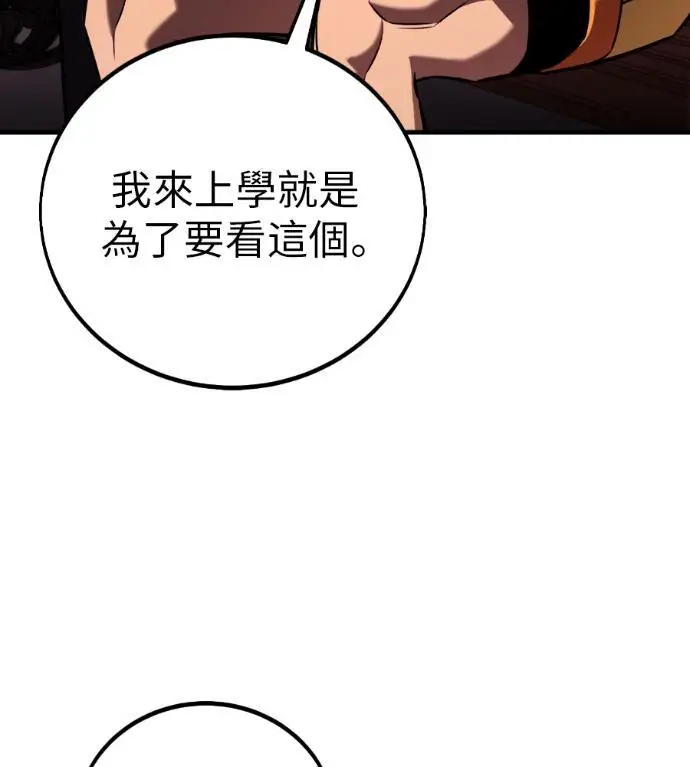 《我杀了学院玩家》第114话 秋日收获祭(1)图224