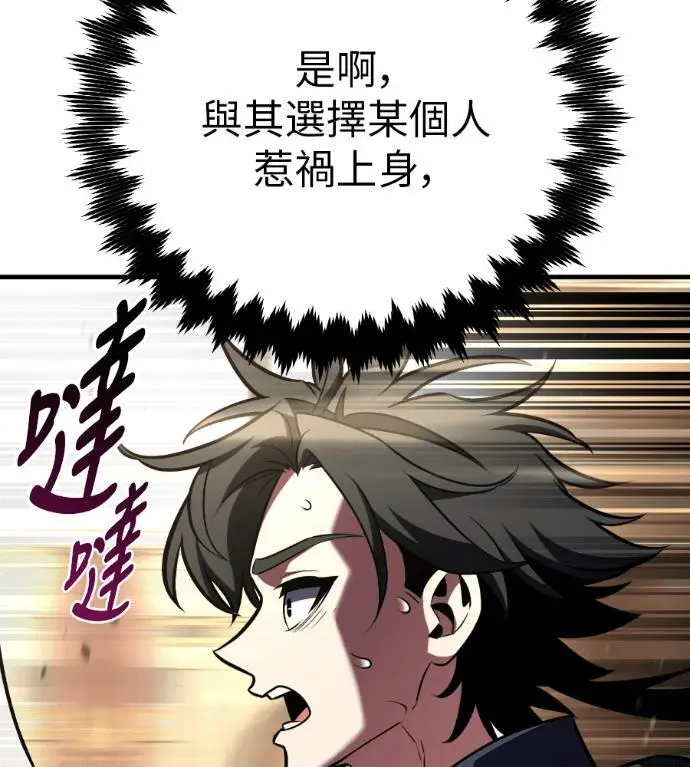 《我杀了学院玩家》第114话 秋日收获祭(1)图231