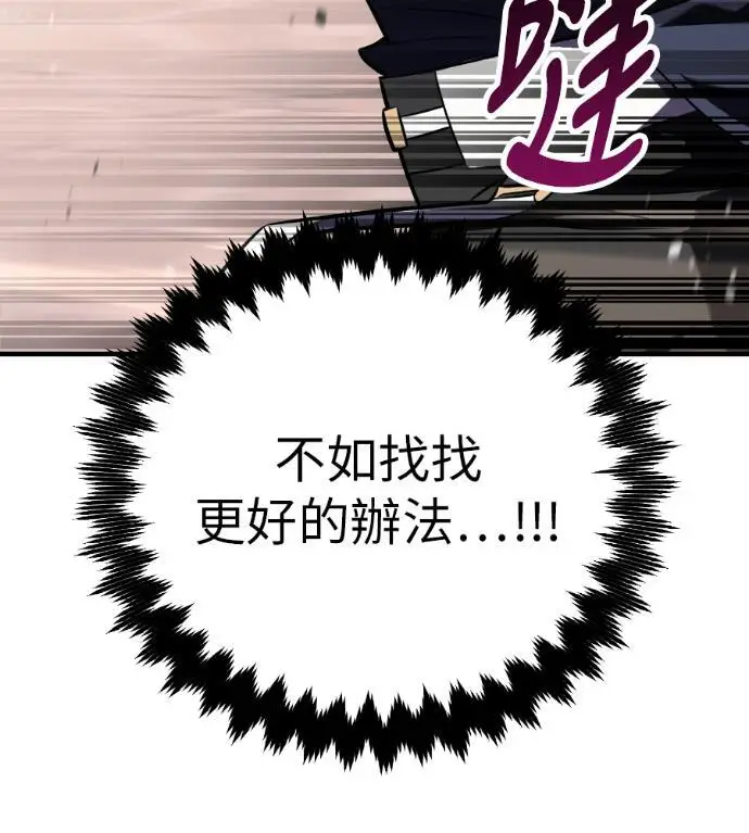 《我杀了学院玩家》第114话 秋日收获祭(1)图233