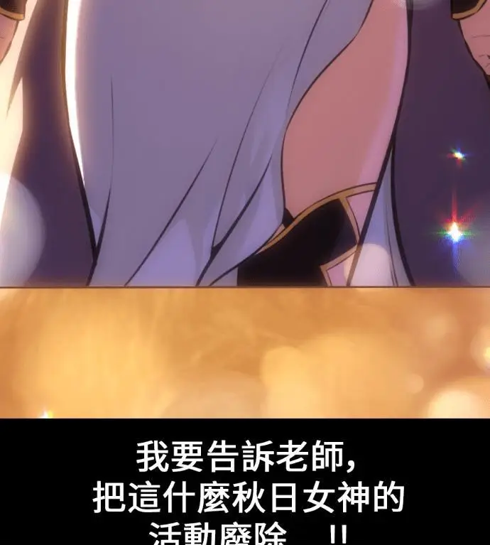 《我杀了学院玩家》第114话 秋日收获祭(1)图237