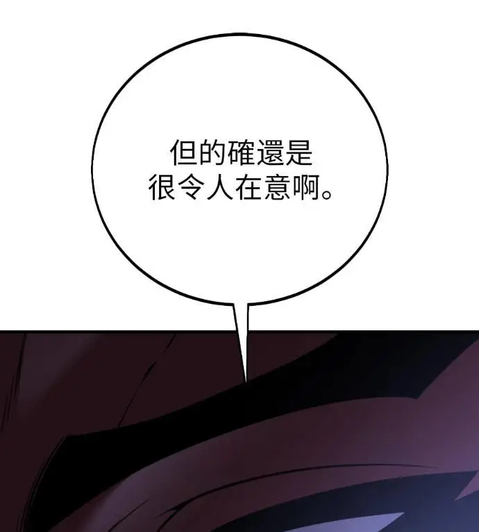 《我杀了学院玩家》第114话 秋日收获祭(1)图24
