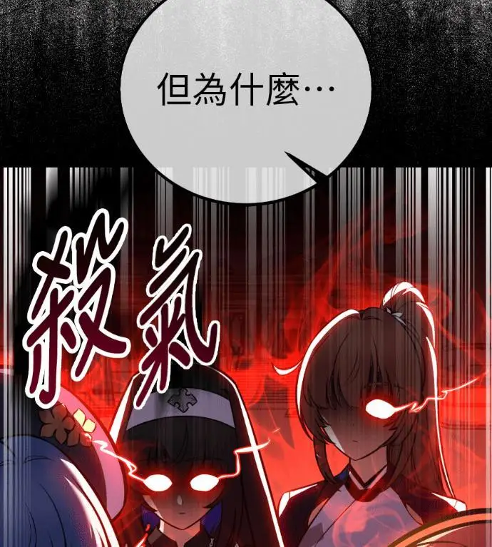 《我杀了学院玩家》第114话 秋日收获祭(1)图245