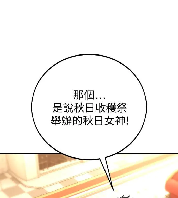 《我杀了学院玩家》第114话 秋日收获祭(1)图258