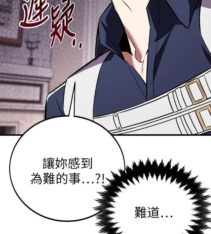 《我杀了学院玩家》第114话 秋日收获祭(1)图262