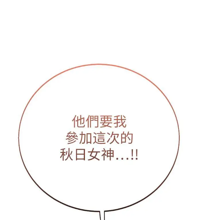 《我杀了学院玩家》第114话 秋日收获祭(1)图265