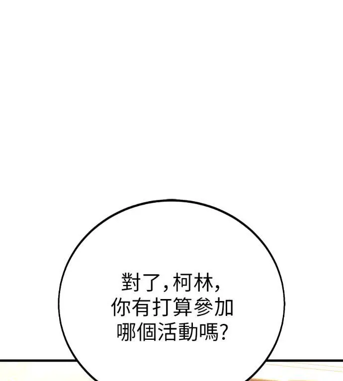 《我杀了学院玩家》第114话 秋日收获祭(1)图269